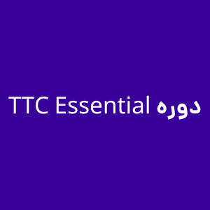 دوره TTC تربیت مدرس